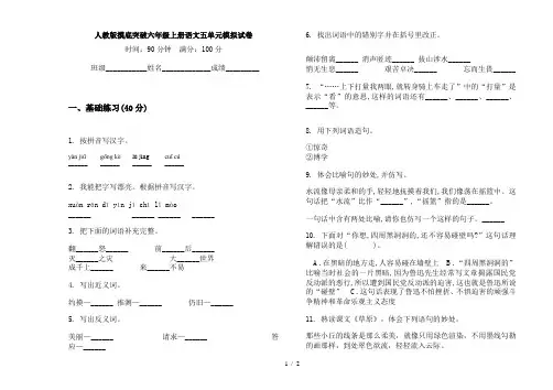 人教版摸底突破六年级上册语文五单元模拟试卷