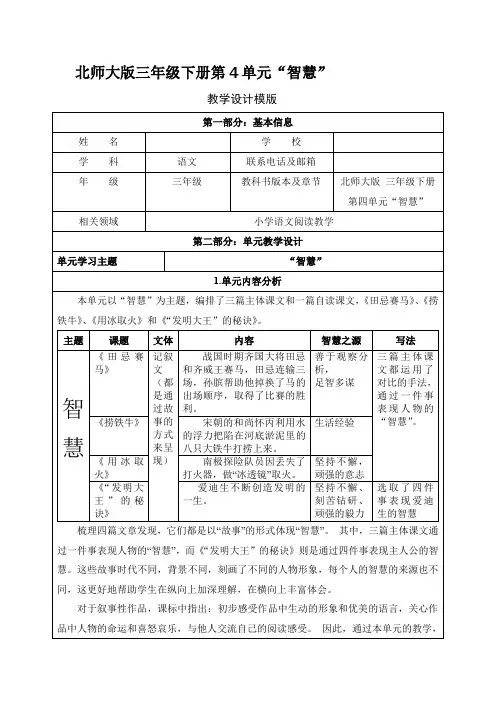 北师大版三年级语文下册《 智慧  田忌赛马》公开课教案_6