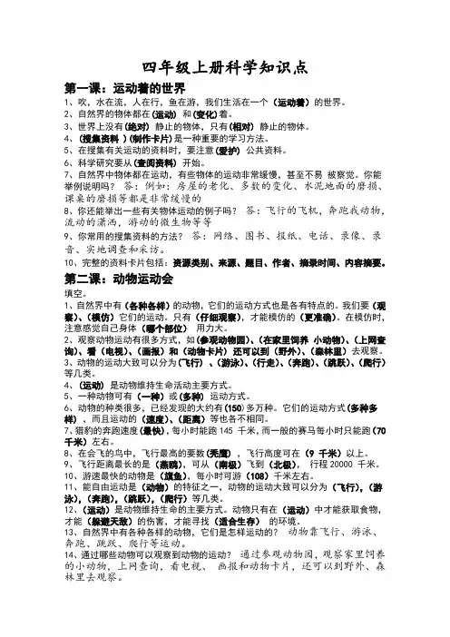 四年级上册科学 - 知识点梳理 冀人教