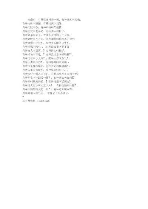 南京话