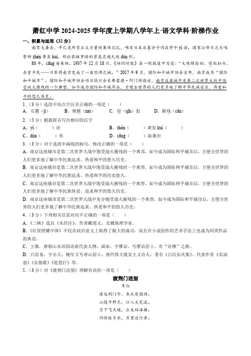 黑龙江省哈尔滨市萧红中学校2024-2025学年八年级9月月考语文试题