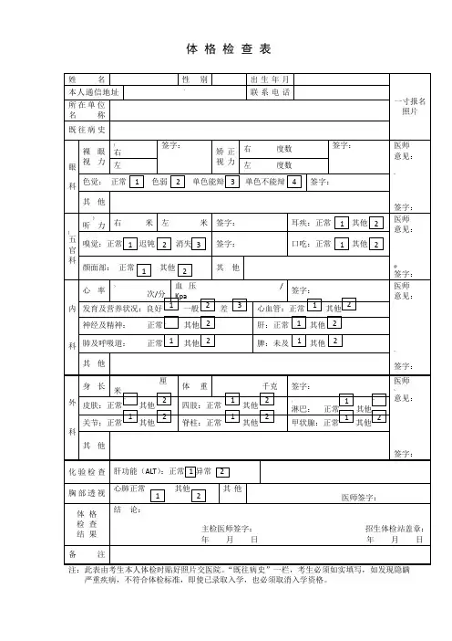 体检表模板