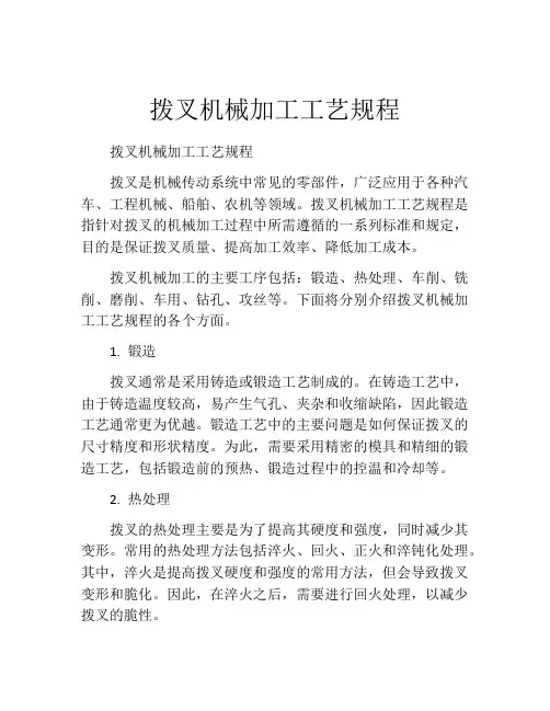 拨叉机械加工工艺规程