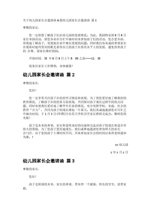 关于幼儿园家长会邀请函4篇