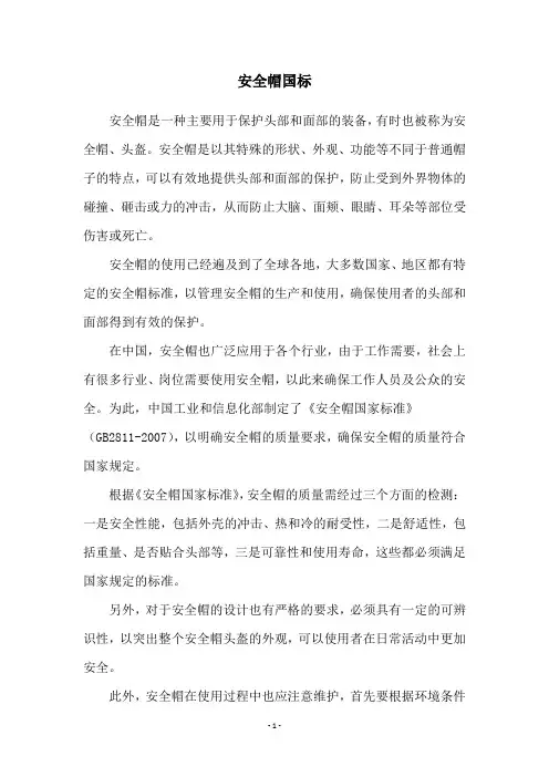 安全帽国标