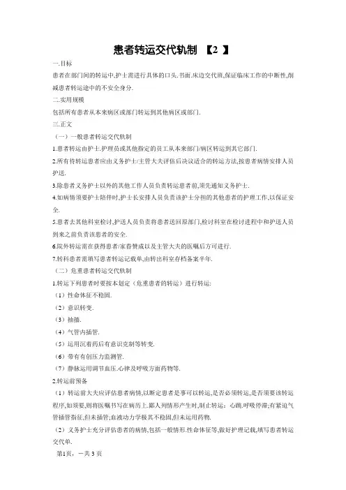 患者转运交接制度