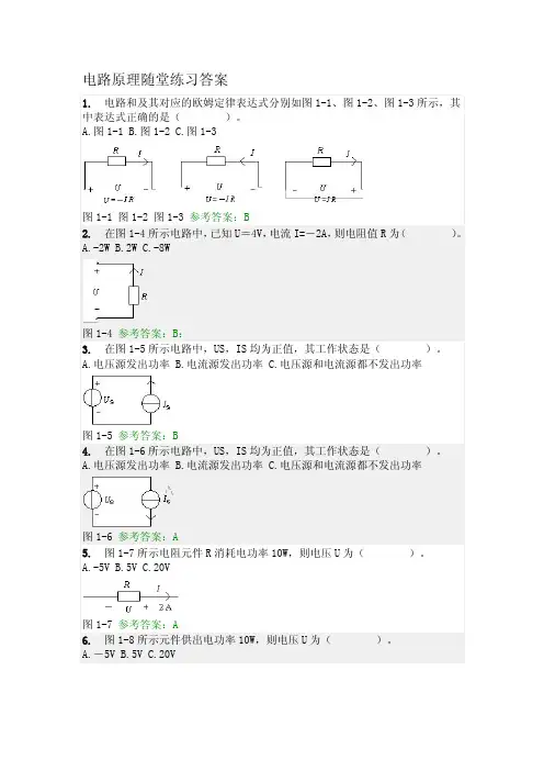电路原理随堂练习答案