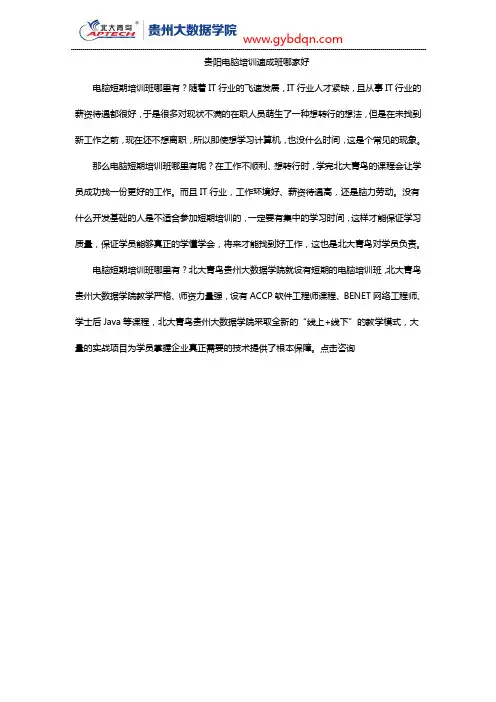 贵阳电脑培训速成班哪家好