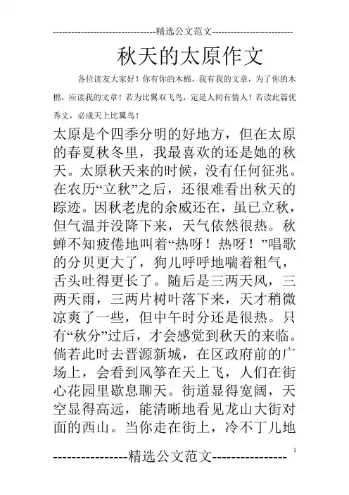秋天的太原作文