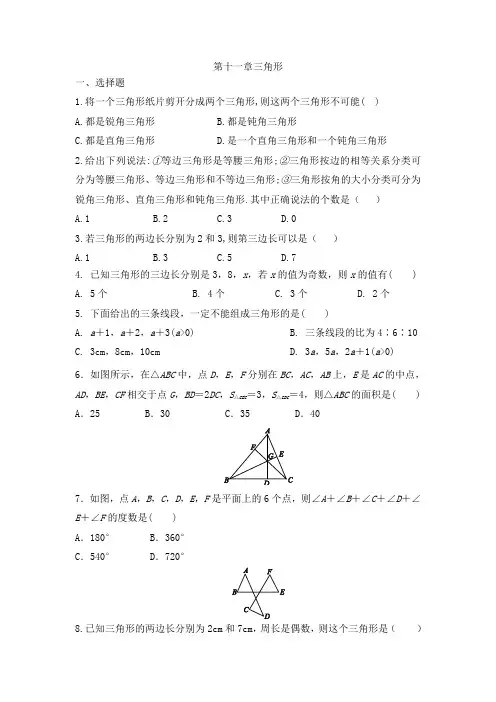 人教版数学八年级上册 第十一章三角形单元练习(不包含答案)