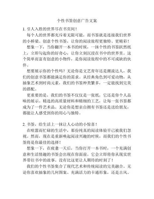 个性书签创意广告文案