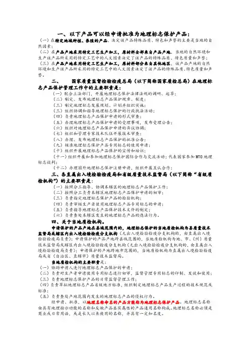 地理标志保护产品细则