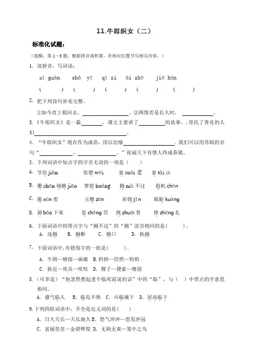 五年级上册语文试题 -11牛郎织女(二)(人教部编版)(含答案)