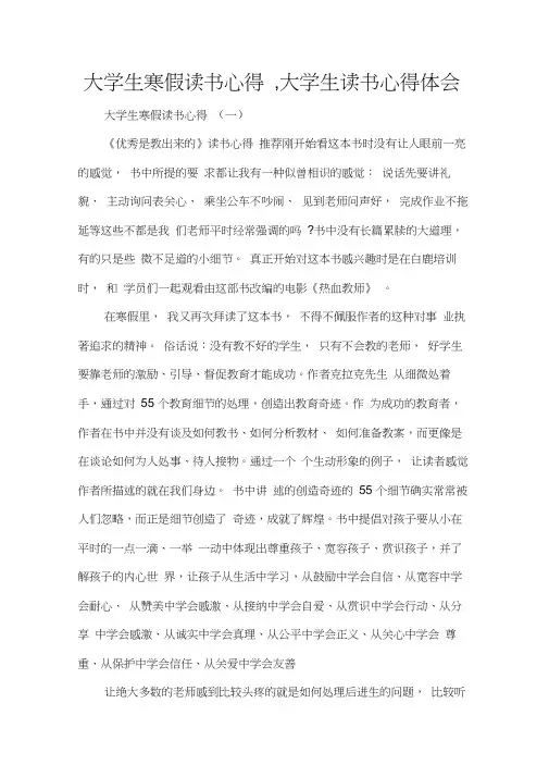心得体会读书心得大学生寒假读书心得,大学生读书心得体会