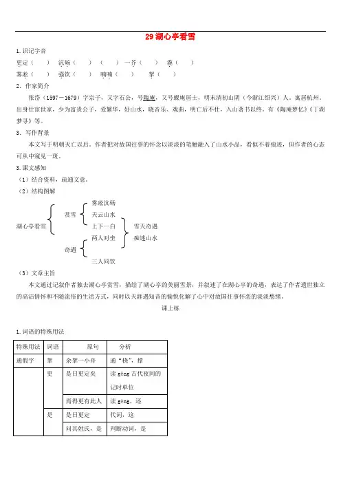 2018_2019学年九年级语文上册第三单元第12课湖心亭看雪课时练新人教版201809181104