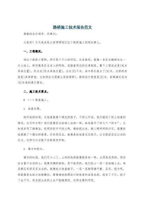 路桥施工技术报告范文
