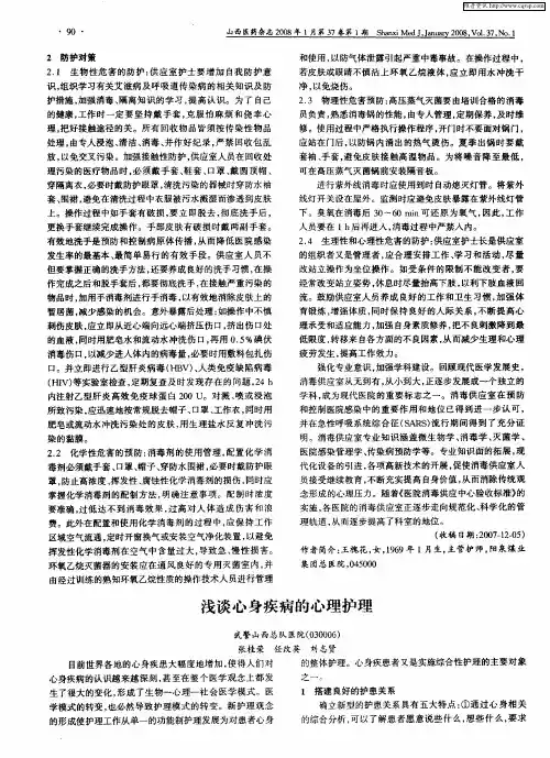 浅谈心身疾病的心理护理