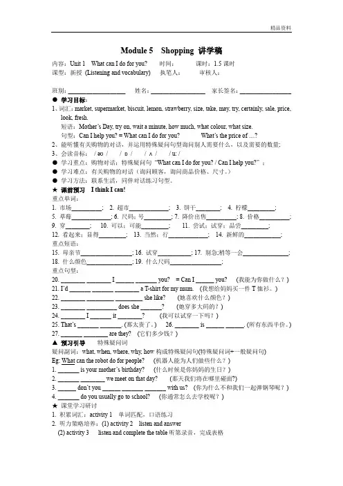 2020年外研版七年级英语下册Module 5 Shopping讲学稿