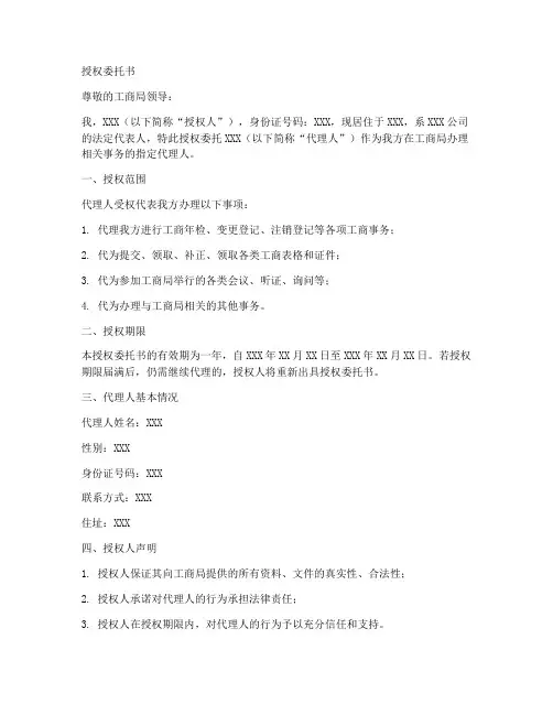 工商指定代理人授权委托书