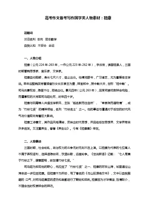 高考作文备考写作国学类人物素材：嵇康