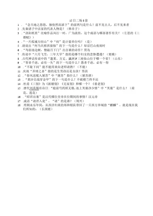 国学小名士题库