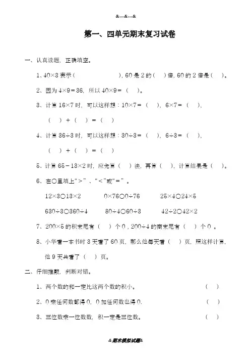 2018-2019学年最新北师大版三年级数学上学期期末模拟检测卷及答案-精编试题