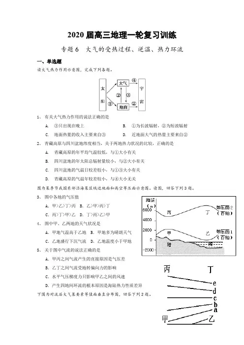 2020届高考地理一轮复习专题6-大气的受热过程