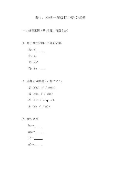 一年级上册语文期中检测精选试卷及答案