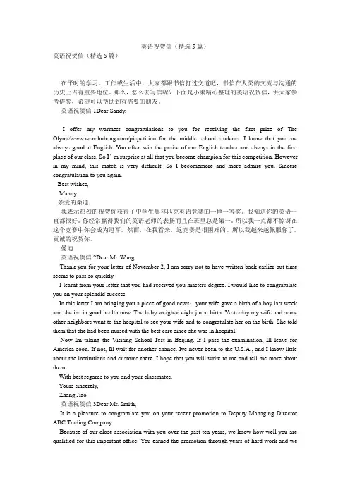 英语祝贺信(精选5篇)