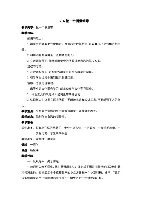 2.6做一个测量纸带教案及反思