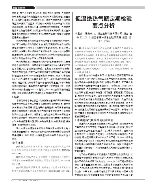 低温绝热气瓶定期检验要点分析