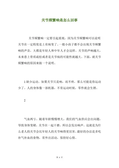 关节频繁响是怎么回事