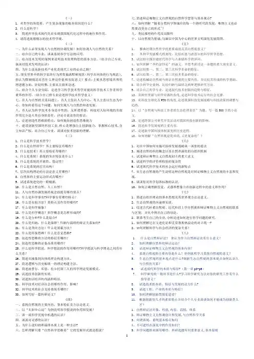 科学技术哲学复习题(研究生总结篇)【精选文档】