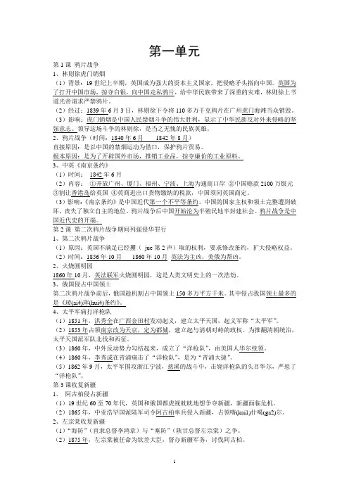 八年级上册历史总复习提纲