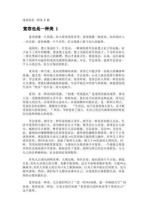 宽容也是一种美3篇
