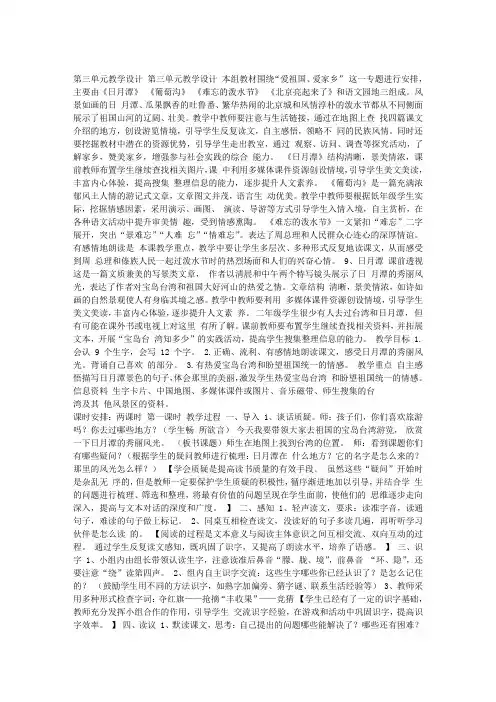 二年级下册语文教案(第三单元)