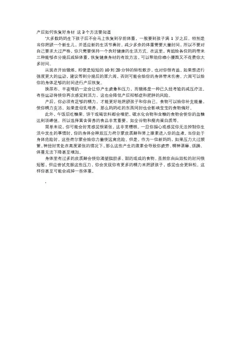 育儿知识-产后如何恢复好身材 这3个方法要知道