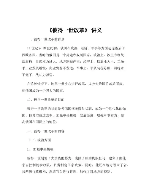 《彼得一世改革》 讲义