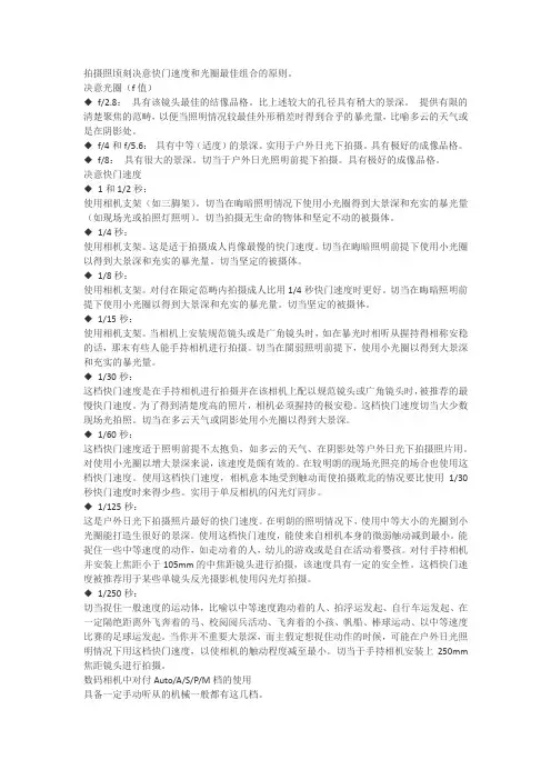 拍摄照顷刻决意快门速度和光圈最佳组合的原则