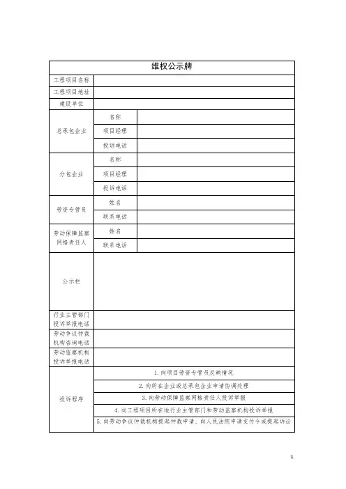 建筑工地维权公示牌