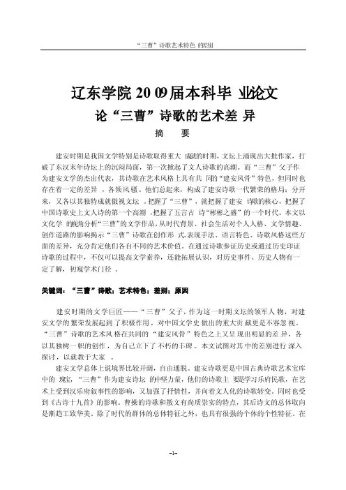 论三曹诗歌的艺术差异