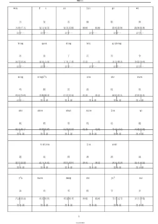 一年级语文下册生字卡片—打印格式