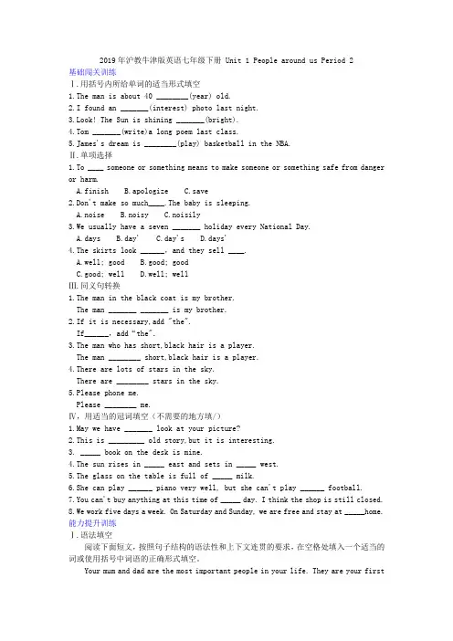 【免费】初一英语下册Unit 1-综合训练卷2沪教牛津版