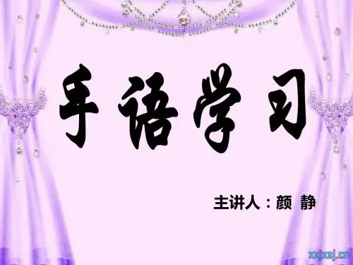 手语