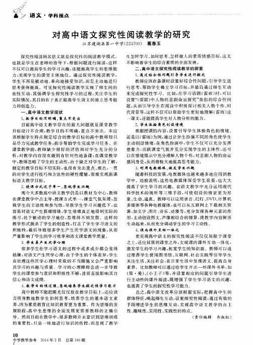 对高中语文探究性阅读教学的研究