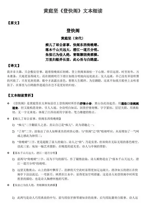 黄庭坚《登快阁》文本细读