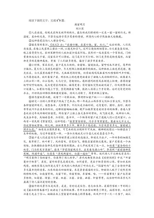 刘江滨《满窗明月》阅读训练及答案