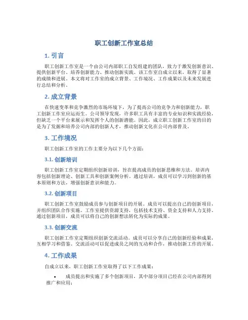 职工创新工作室总结