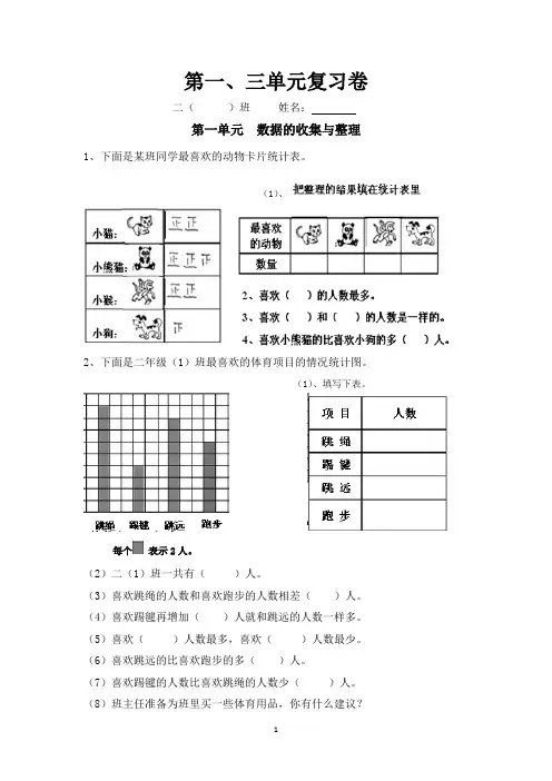 二年级下册新人教版数学期末易错题汇总(1-6单元) 