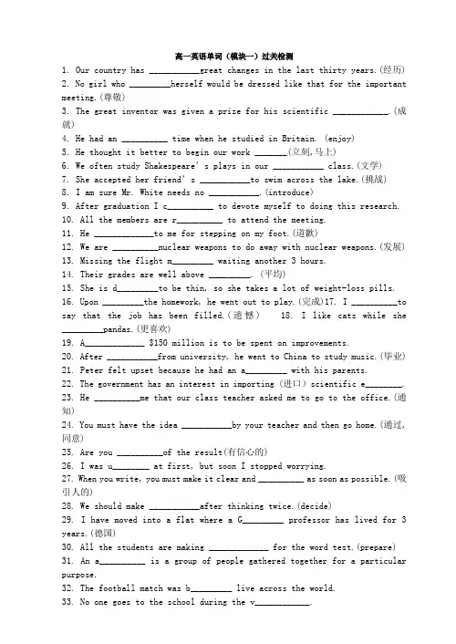 高一牛津英语模块一1-3单元单词过关试题  有答案